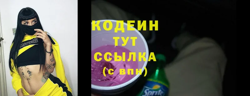 Кодеин Purple Drank Полярный